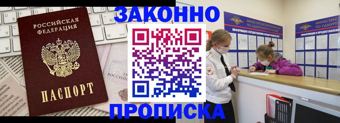 прописка 2025 в Ростове-на-Дону