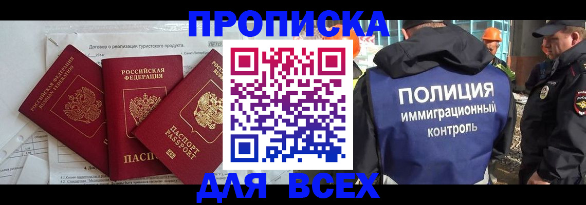 прописка регистрация в Ростове-на-Дону